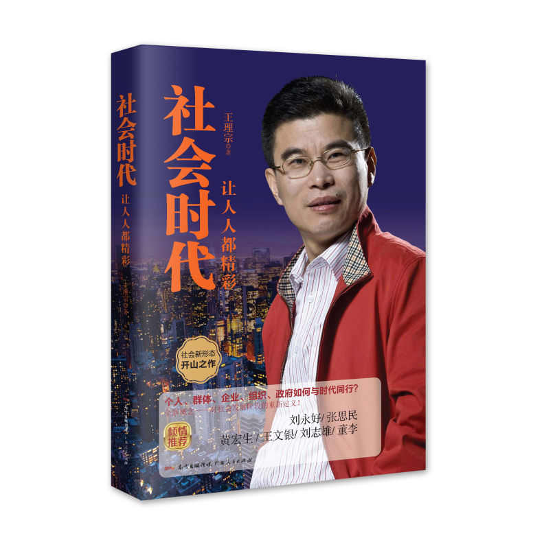 《社会时代》新书发行宣传片